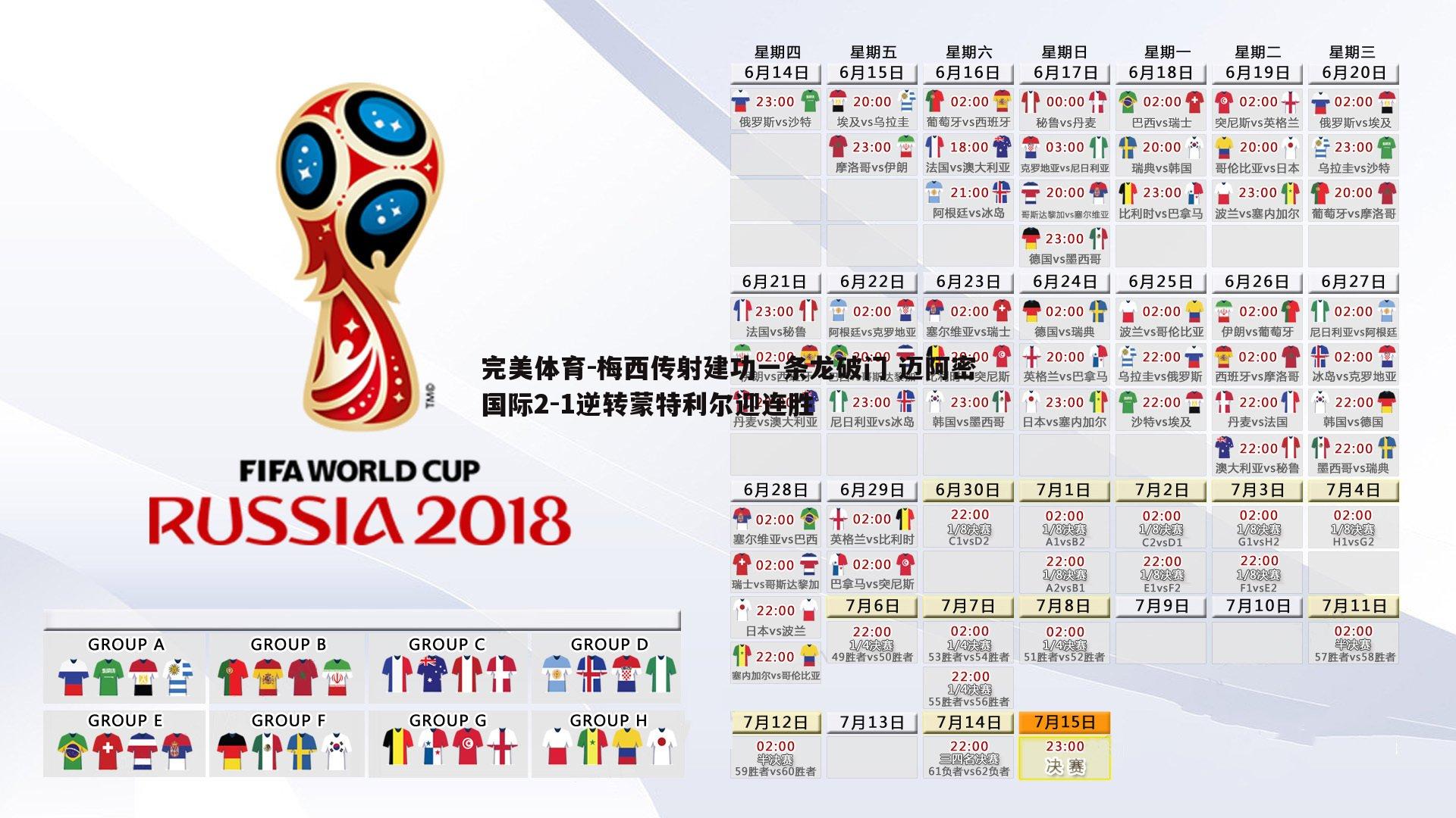 完美体育-梅西传射建功一条龙破门 迈阿密国际2-1逆转蒙特利尔迎连胜