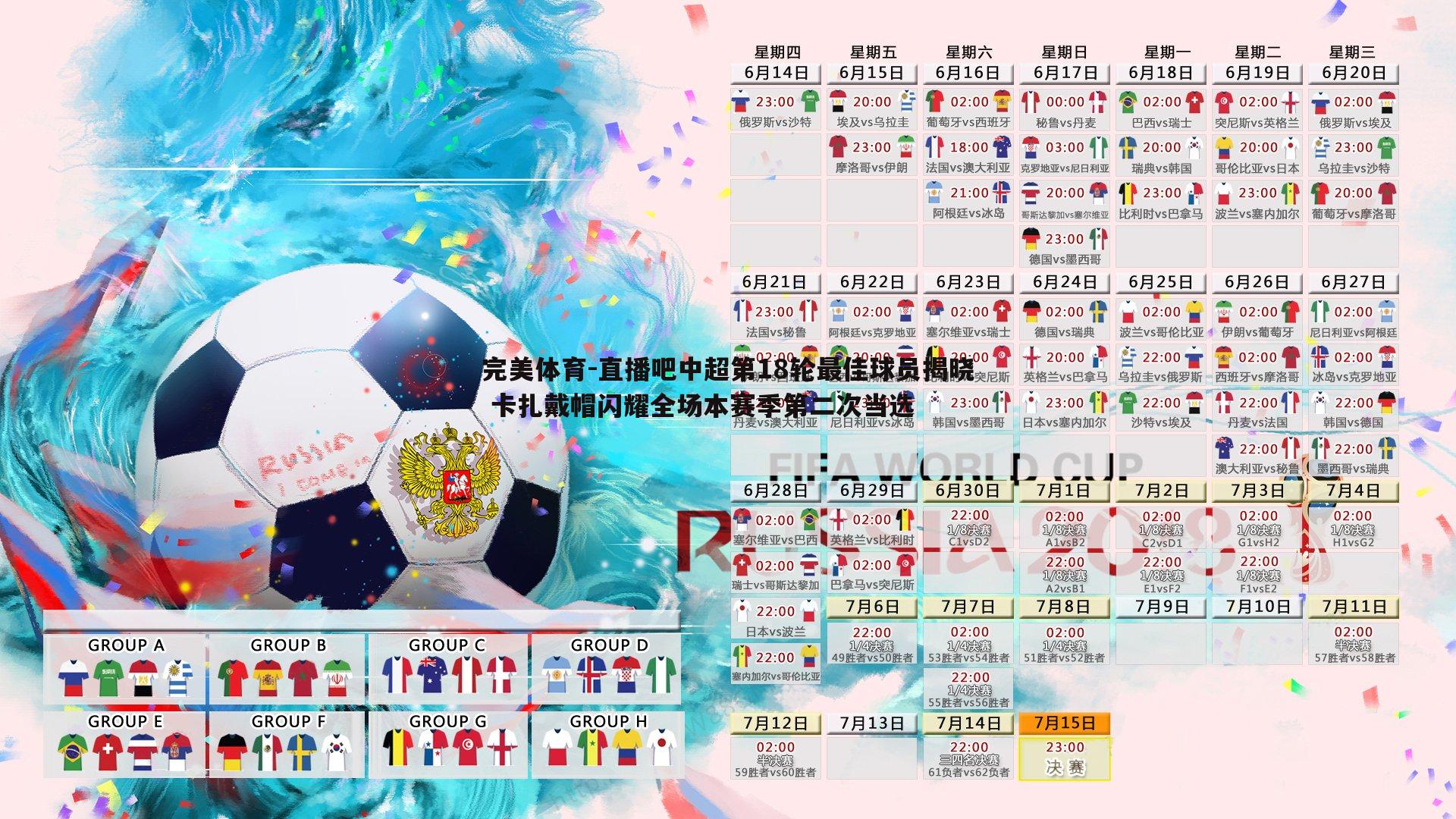 直播吧中超第18轮最佳球员揭晓 卡扎戴帽闪耀全场本赛季第二次当选